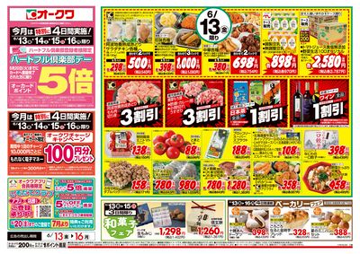 6月13日週末:おもて