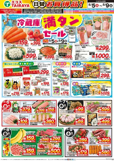 5月5日号WEBチラシ こどもの日ごちそうメニュー・冷蔵庫満タンセール:うら