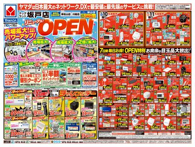 リニューアルOPEN(おもて)
