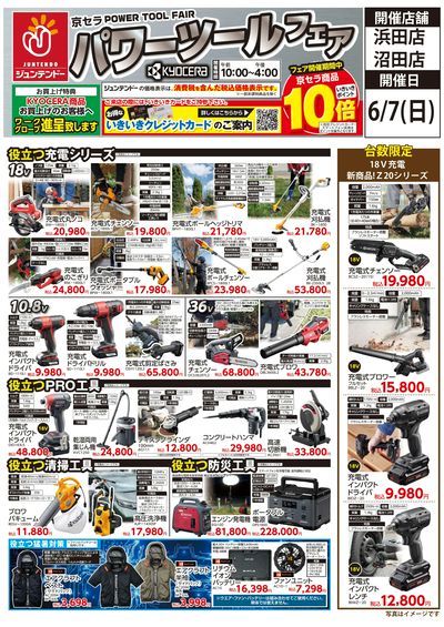 京セラ パワーツールフェア