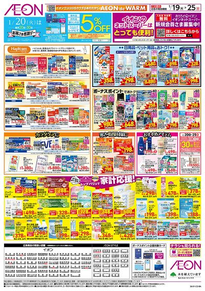 第48週 1/19号 お得市 HBC強化週