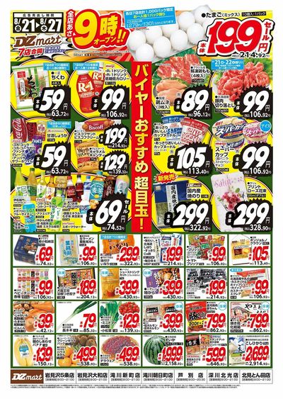 DZmart全店あさ9時オープン!!