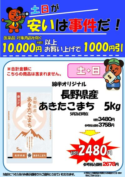 6月 土日が安いは事件だ!