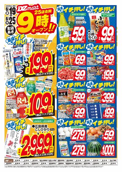 DZmart全店あさ9時オープン!!