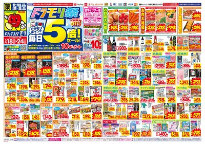 5/18~5/24チラシ オモテ