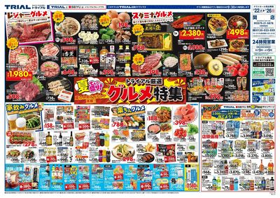トライアル関店_表