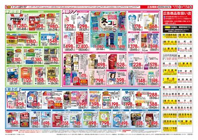11/11号 家計にうれしい!大特価セール ウラ