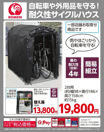 耐久性サイクルハウス