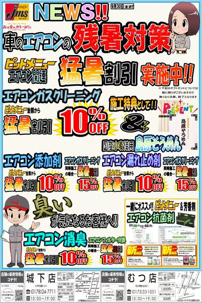 車のエアコンキャンペーン_青森