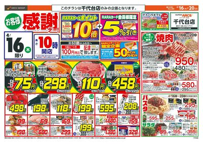 お客様感謝デー!4/16-20