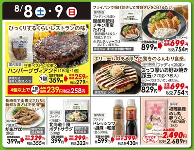 8/8(土)・9(日)日替わりご奉仕品