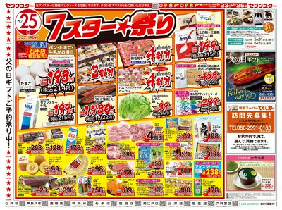 5/23号チラシ(裏)