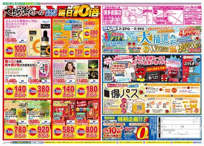 7/24~7/24チラシ ウラ