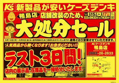 店舗改装のため、大処分セール_おもて
