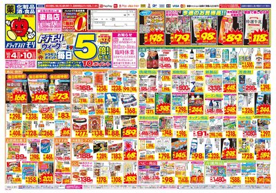 10/4~10/10チラシ オモテ