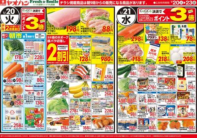 1/20号 日替わり