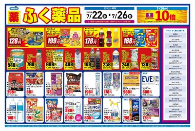 7月22日~7月26日の折込チラシをお届けします!