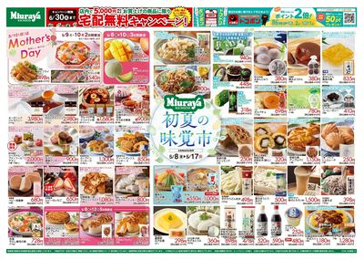 三浦屋☆初夏の味覚市 チラシをご紹介!涼しさ先取り!
