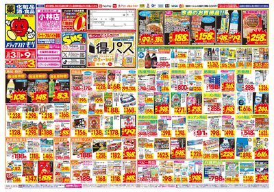 5/3~5/9チラシ オモテ