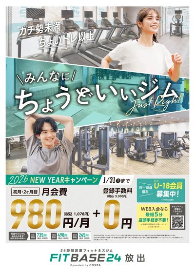 初月・2ヶ月目は月額1078円(税込)!さらに登録手数料は0円!初月は週割で安心。