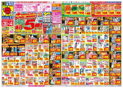6/28~7/4チラシ オモテ