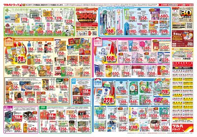 12/13号「クリスマス準備応援セール」 ウラ