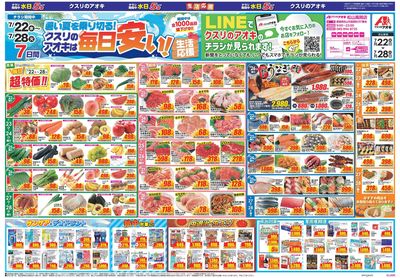 7月22日開始チラシ:表
