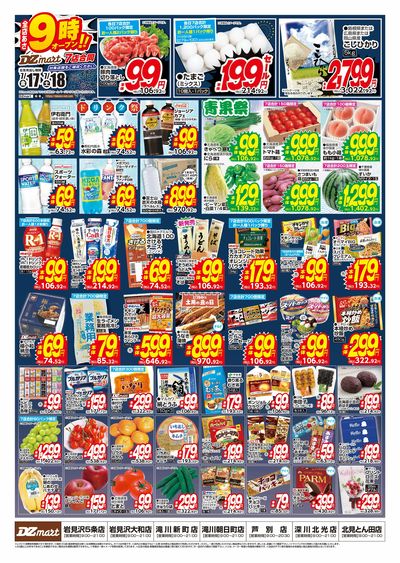 DZmart全店あさ9時オープン!!