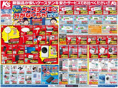 新製品が安いケーズデンキ_おもて