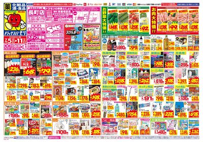 7/5~7/11チラシ オモテ