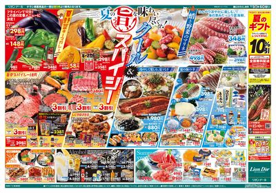 7/3号クール&スパイシー
