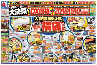 半期に一度の大決算!(おもて)