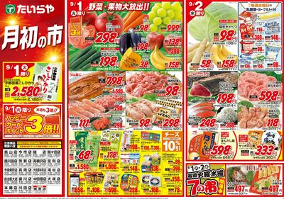 9/1(火)~9/4(金)(表)