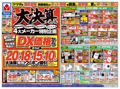 半期に一度の 大決算セール(おもて)