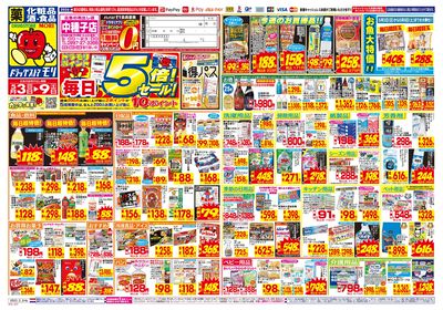 5/3~5/9チラシ オモテ