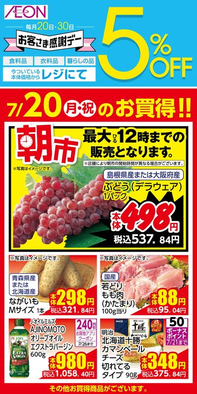 7/17号 超ナツ夏祭り1弾 7/20日分