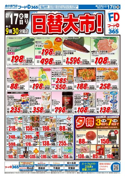 日替大市!-おもて