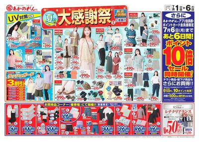 夏の大感謝祭2・ポイント10倍セール