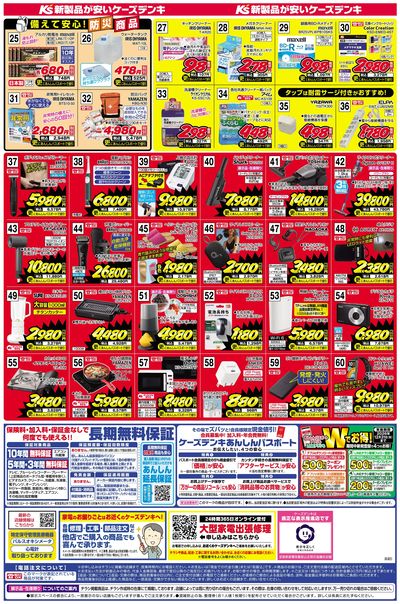 新製品が安いケーズデンキ_うら
