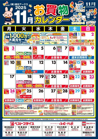 11月お買物カレンダー