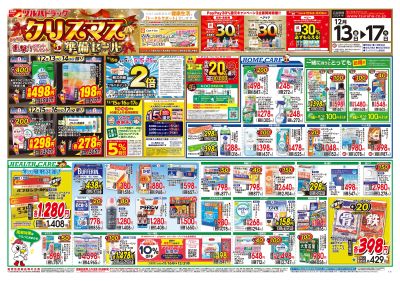 12/13号 クリスマス準備セール オモテ ※一部店舗では商品のお取り扱いのない場合がございます。