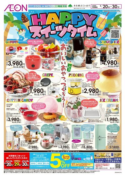 6/20号 HAPPYスイーツタイム