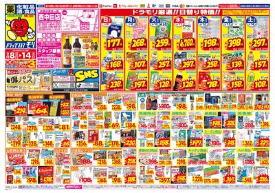 2/8~2/14チラシ オモテ