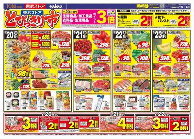 5/20-23のお買い得商品
