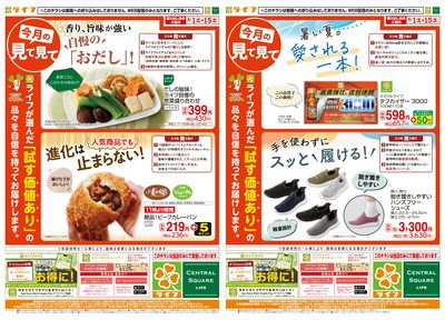8/1(土)~今月の見て見て