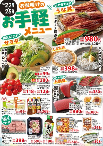 お盆明けのお手軽メニュー