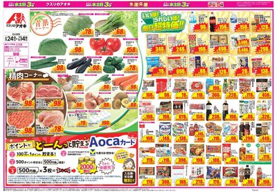 6月24日開始チラシ:表