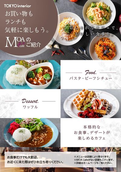 店内のMOA cafeで、お買い物もランチも気軽に楽しみください!