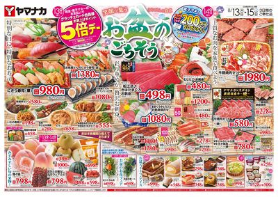 8/13-15 お盆のごちそう