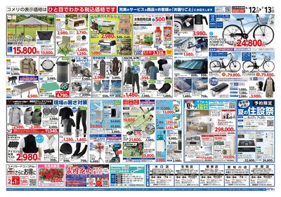 コメリパワー 6/12号 夏の快適生活 ウラ